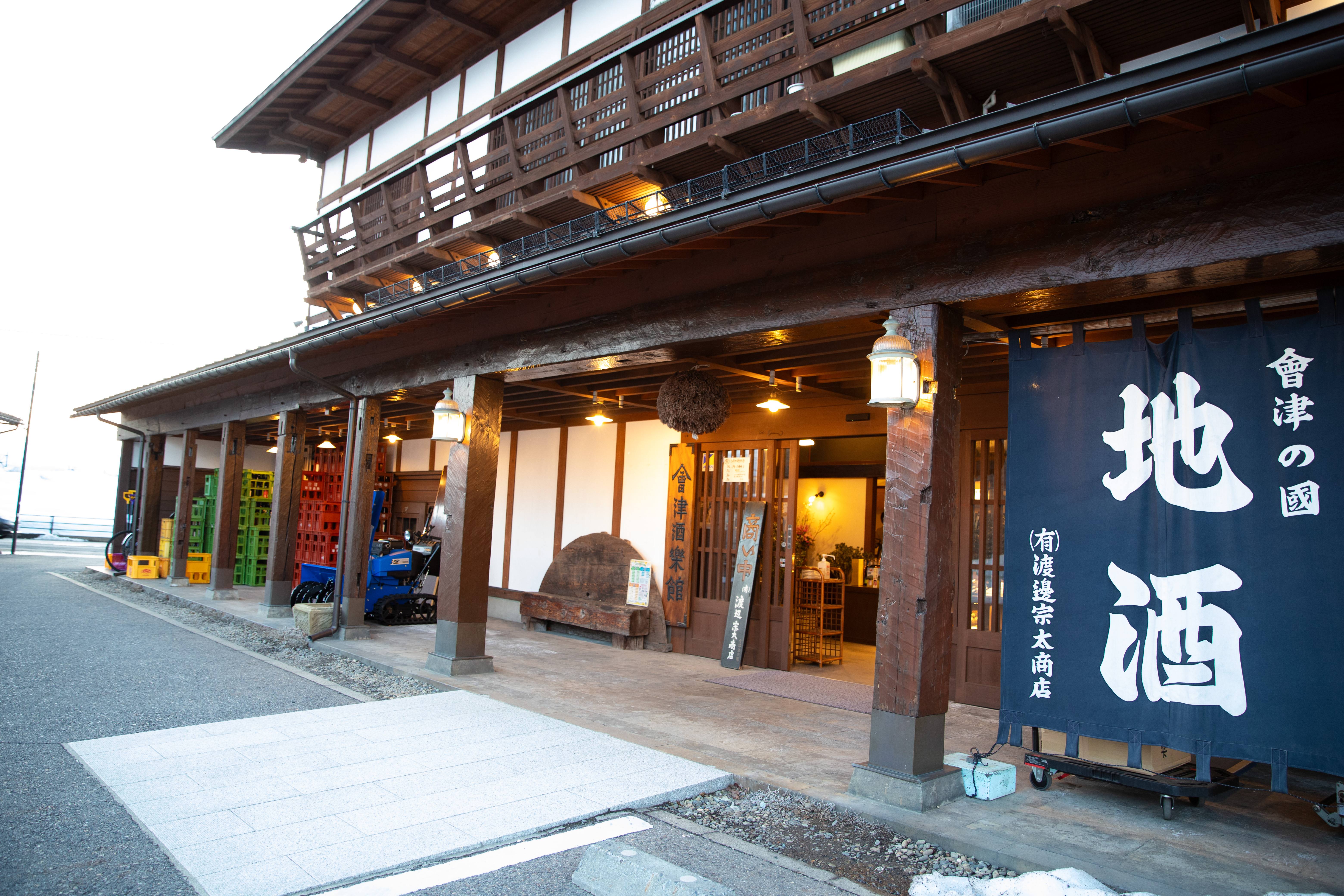 會津酒楽館 店舗外観